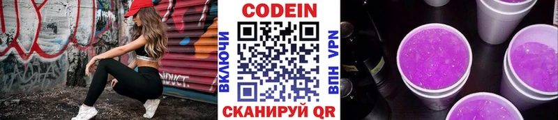 Кодеиновый сироп Lean Purple Drank  Полтавская 